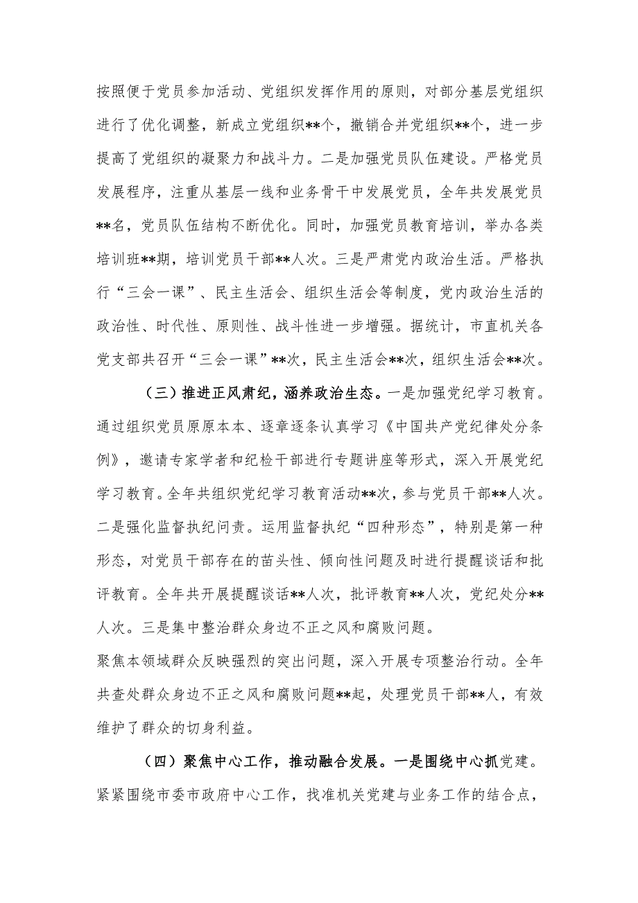 2024年市直机关党建工作总结及2025年工作谋划计划范文.docx_第2页