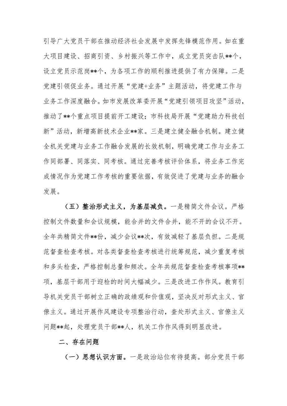 2024年市直机关党建工作总结及2025年工作谋划计划范文.docx_第3页