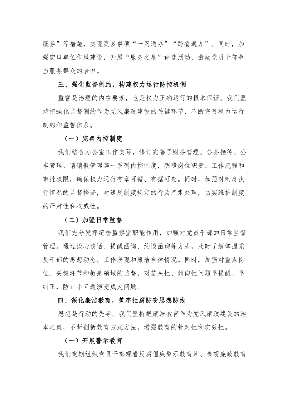 某县政府办公室2024年党风廉政建设工作总结报告.docx_第3页