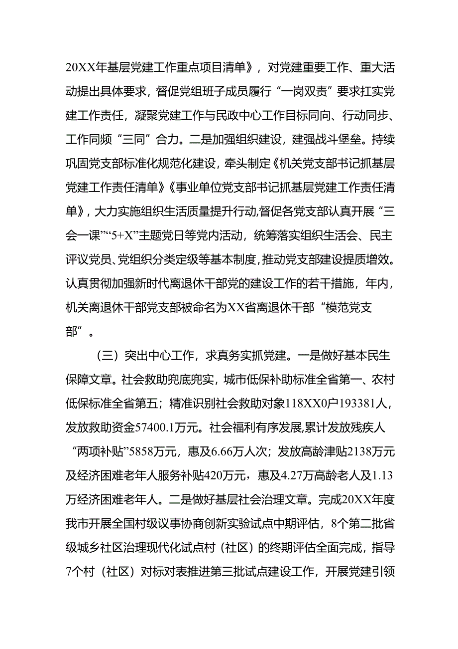 抓基层党建工作述职报告.docx_第2页