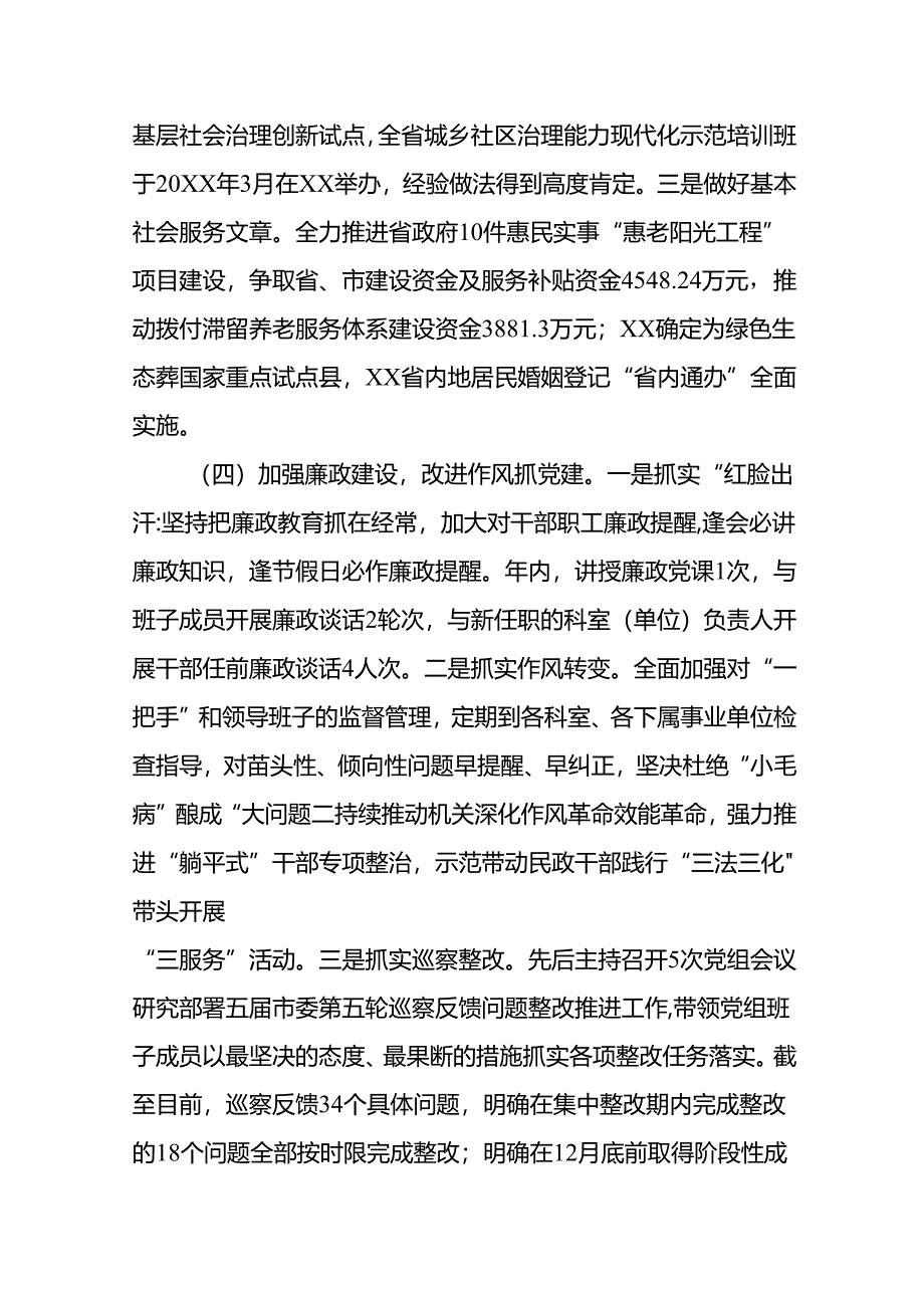 抓基层党建工作述职报告.docx_第3页