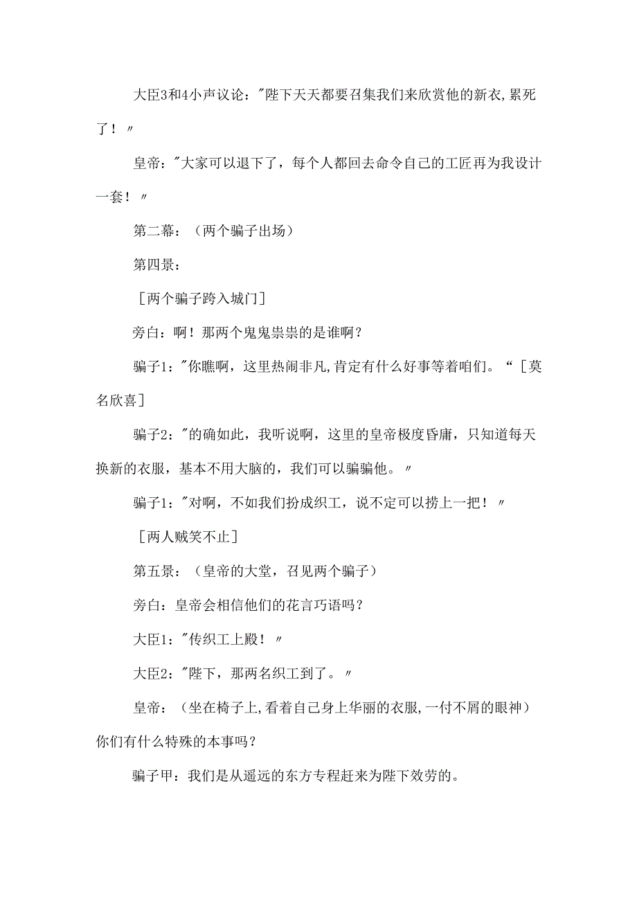 教材《皇帝的新装》课本剧剧本.docx_第2页