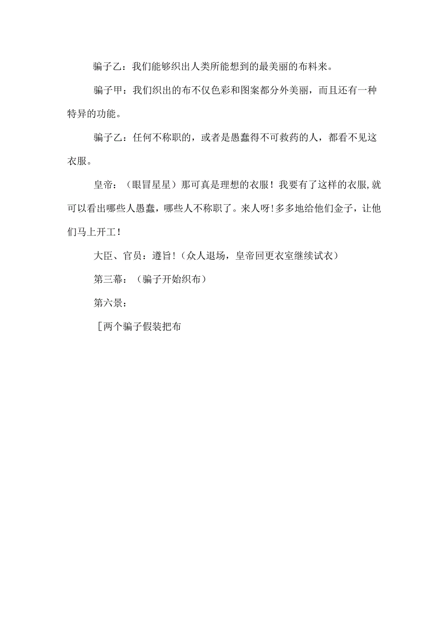 教材《皇帝的新装》课本剧剧本.docx_第3页