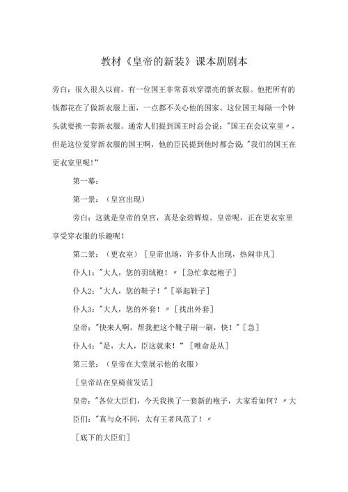 教材《皇帝的新装》课本剧剧本.docx