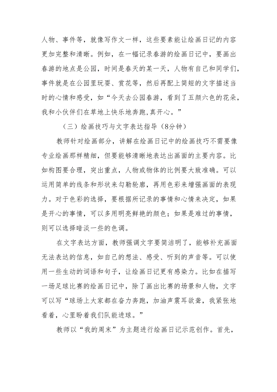 绘画日记听课记录.docx_第2页
