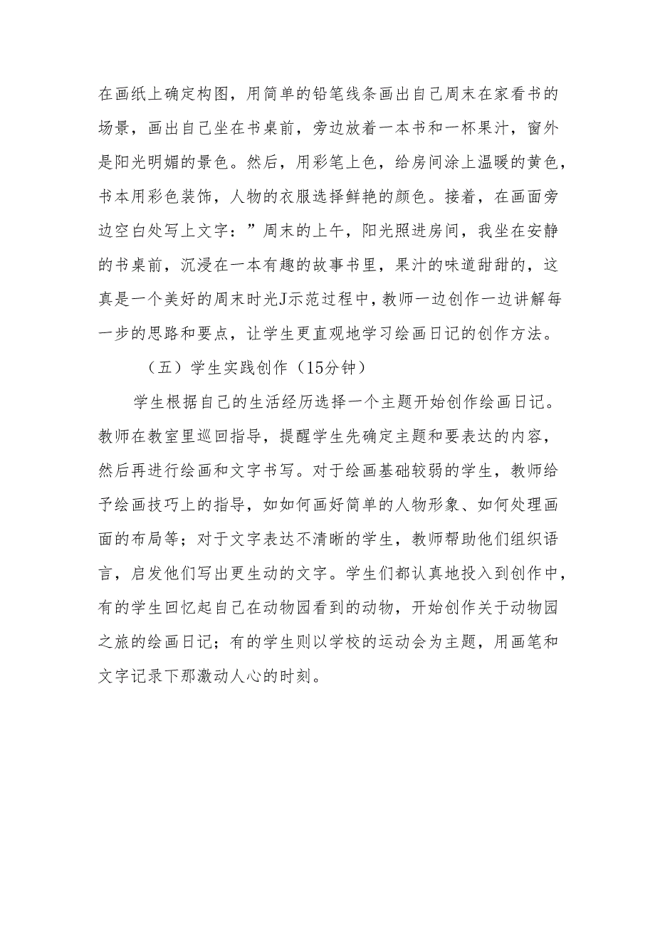 绘画日记听课记录.docx_第3页