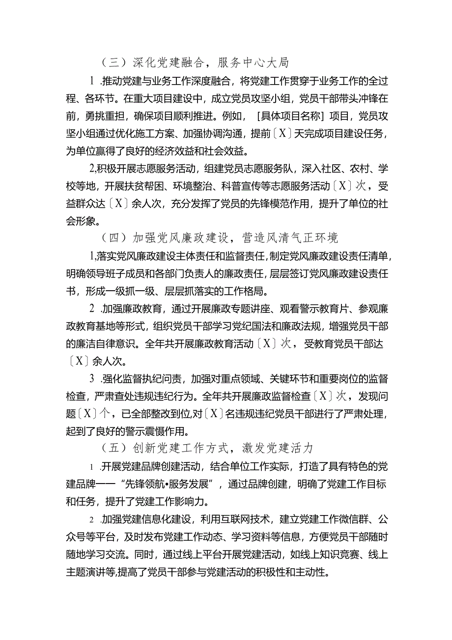 2024 年党建工作总结与 2025 年党建工作计划（最新版）.docx_第2页