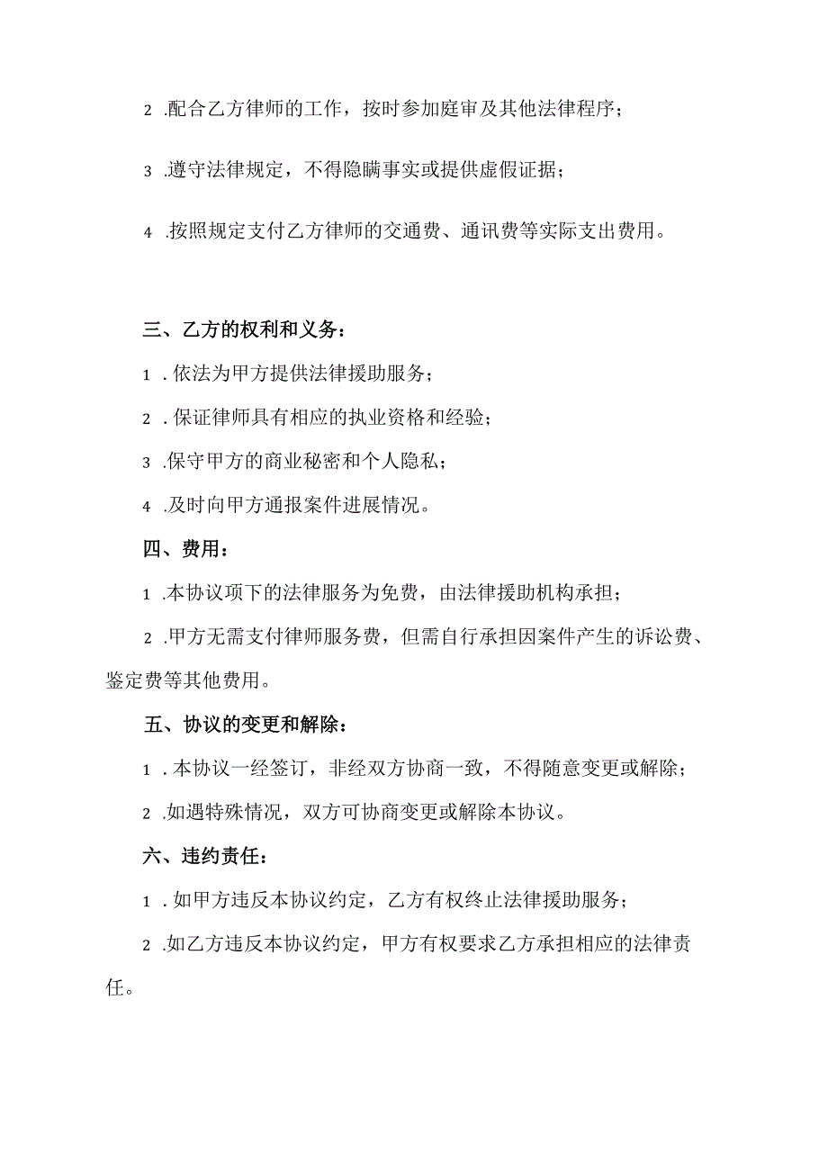 法律援助辩护协议书.docx_第2页
