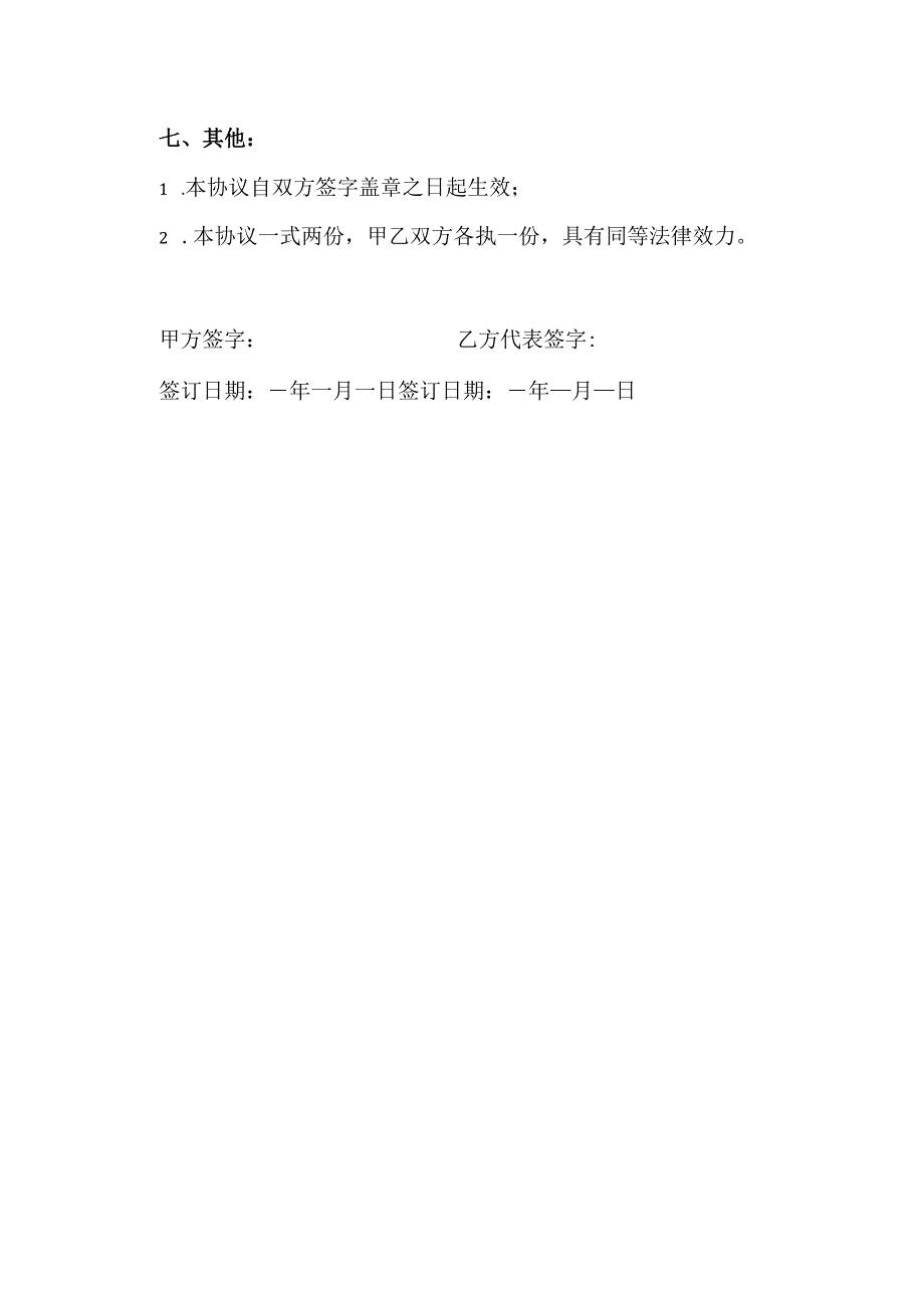 法律援助辩护协议书.docx_第3页