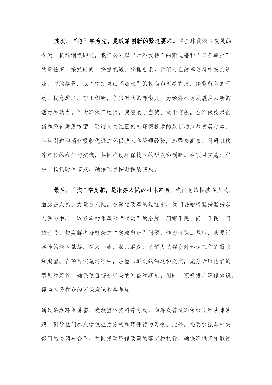 学习党的二十届三中全会精神心得感悟.docx_第2页