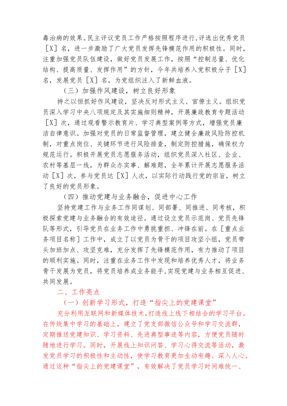 2024党支部党建工作自查总结报告（精选）.docx_第2页