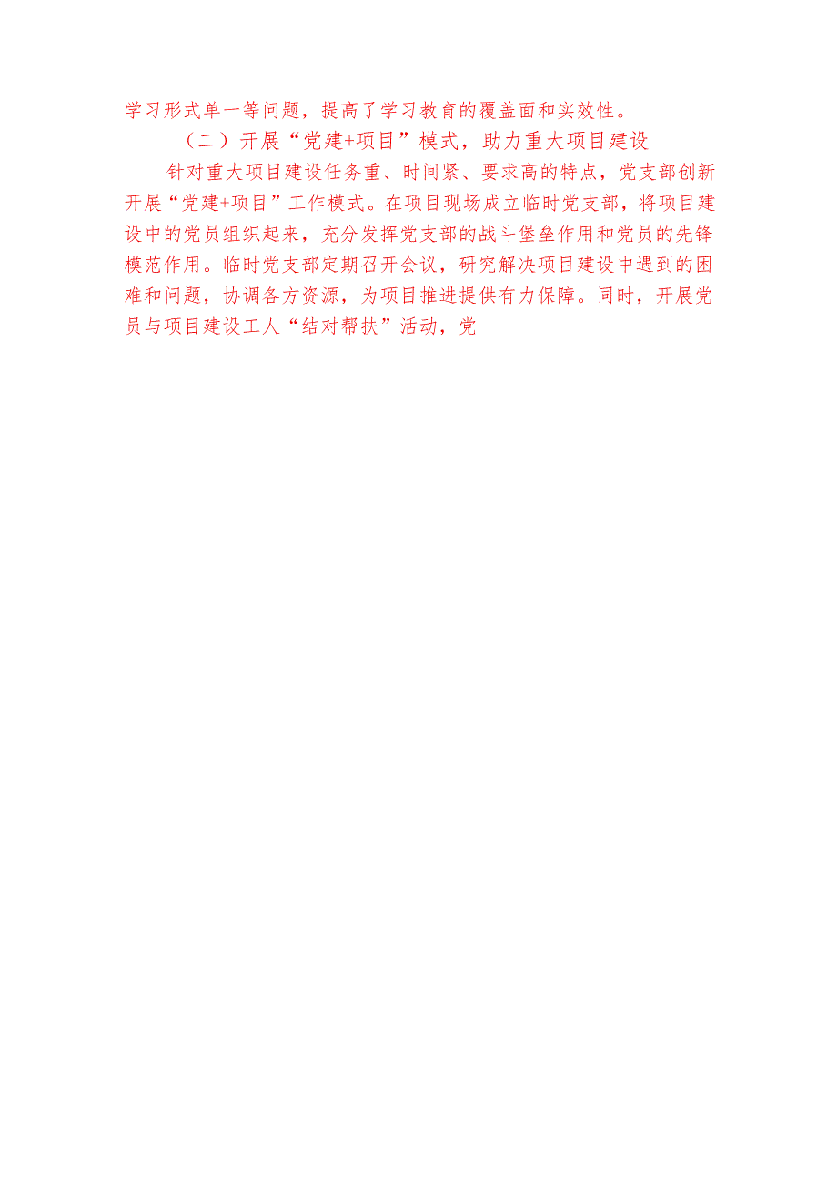 2024党支部党建工作自查总结报告（精选）.docx_第3页