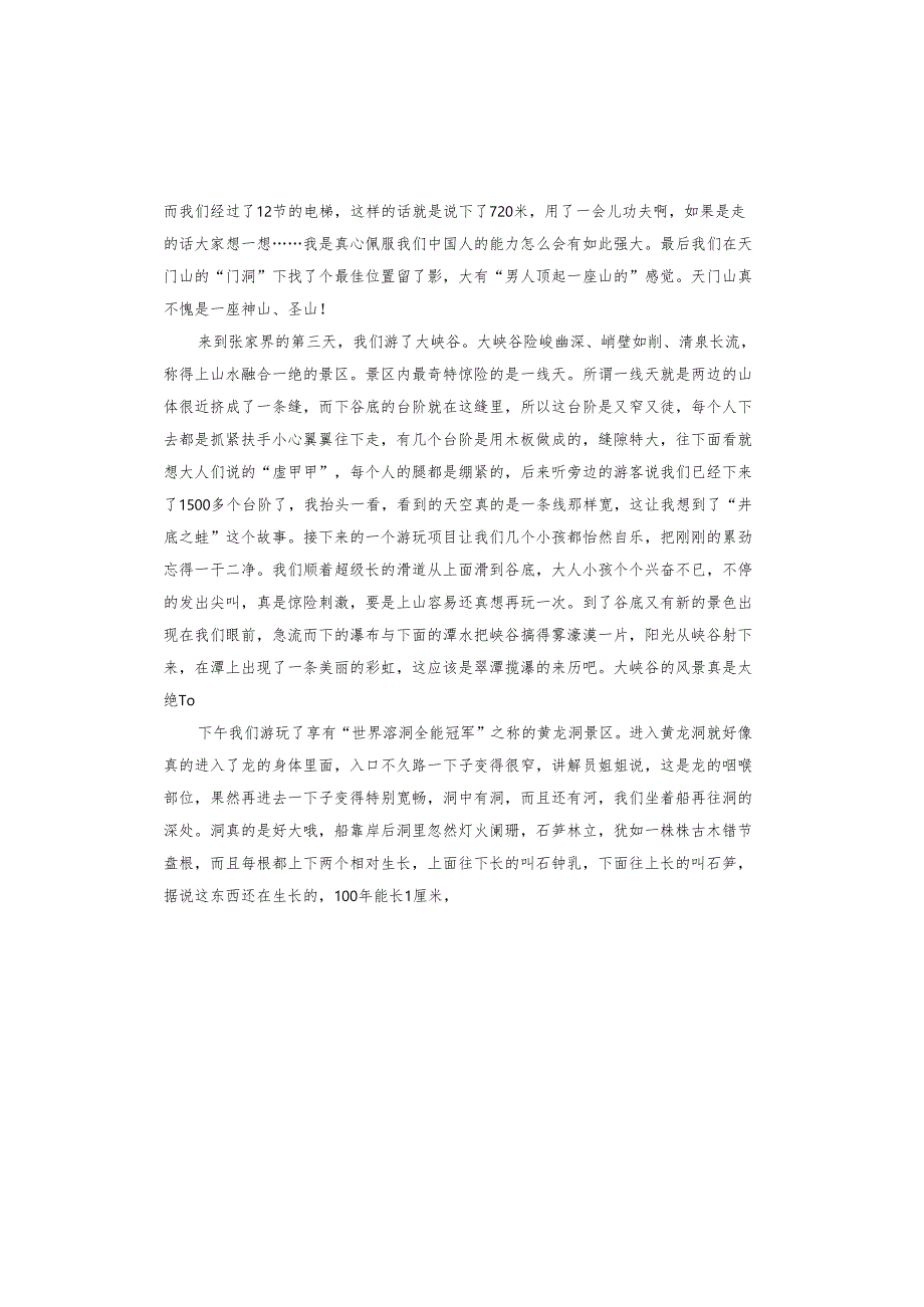张家界游记作文.docx_第2页