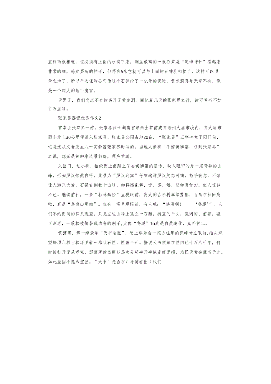 张家界游记作文.docx_第3页