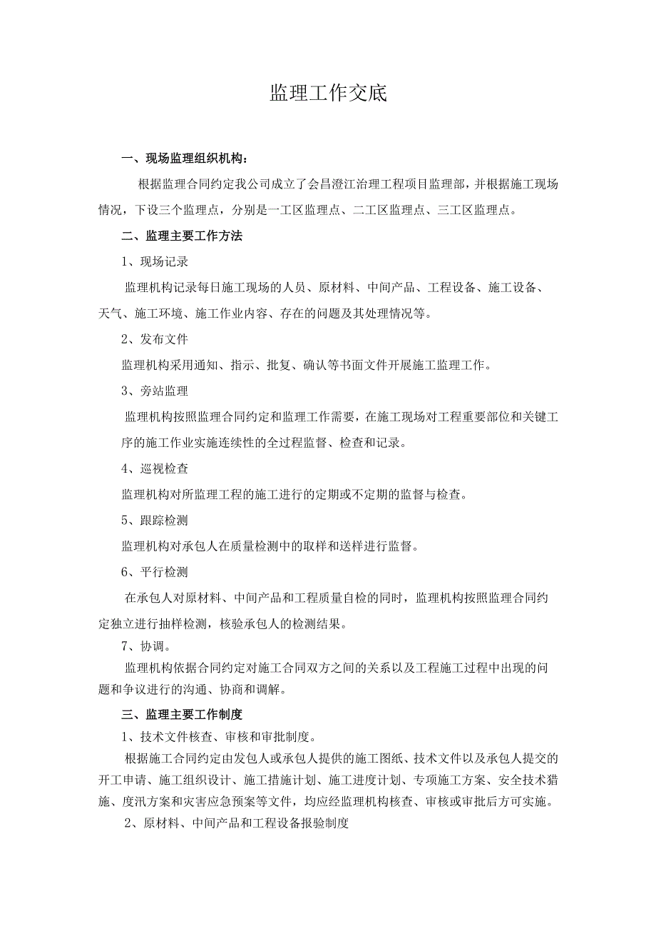 水利工程监理工作交底书.docx_第1页