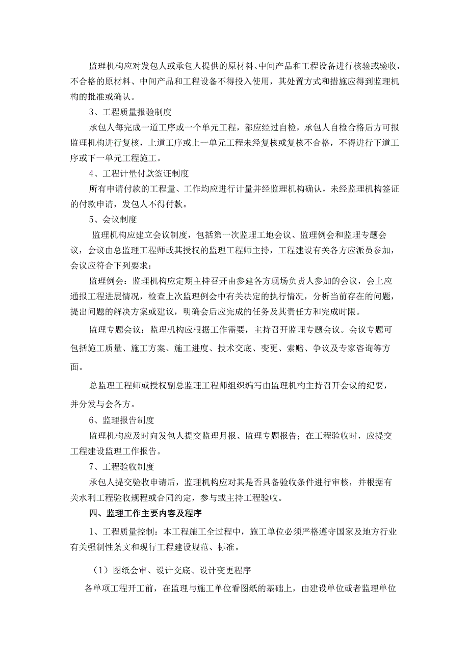 水利工程监理工作交底书.docx_第2页