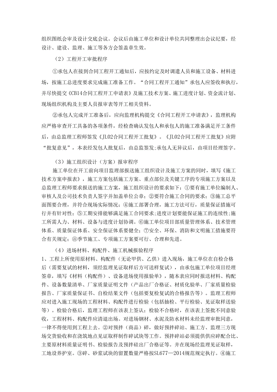 水利工程监理工作交底书.docx_第3页