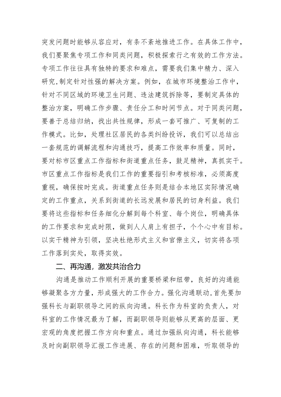 在2025年工作务虚会上的总结讲话（街道）.docx_第2页