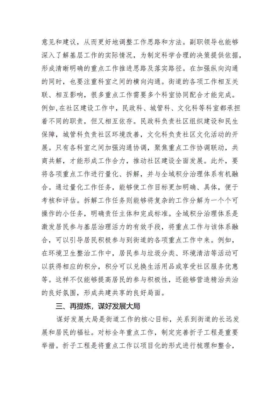 在2025年工作务虚会上的总结讲话（街道）.docx_第3页