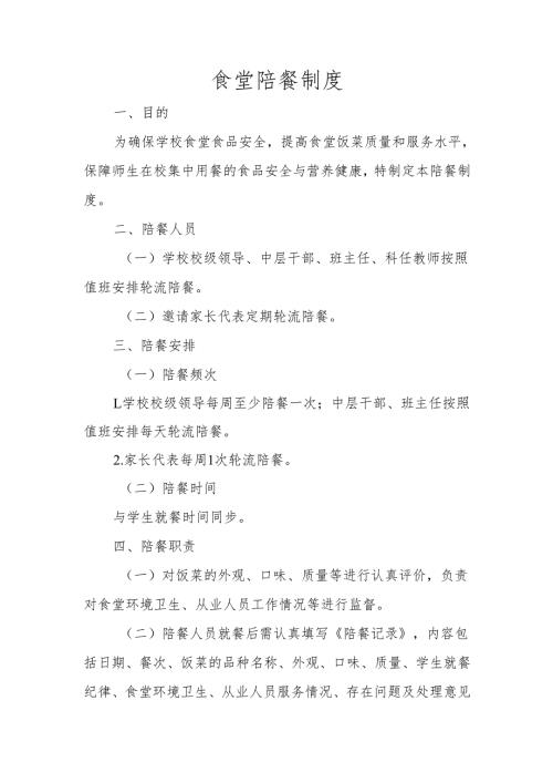 食堂陪餐制度.docx
