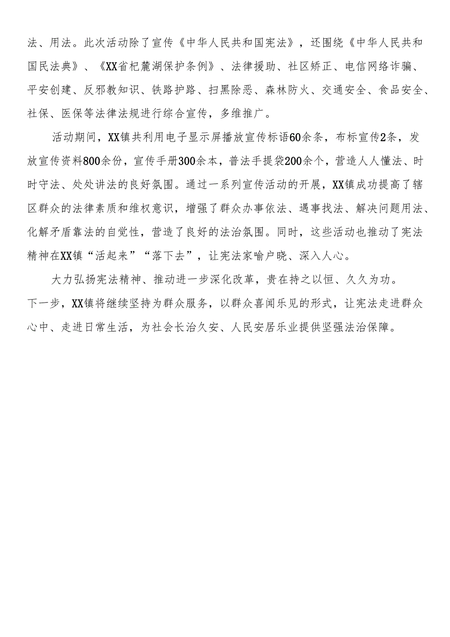 镇开展2024年“12·4”国家宪法日暨宪法宣传周宣传活动情况总结.docx_第2页