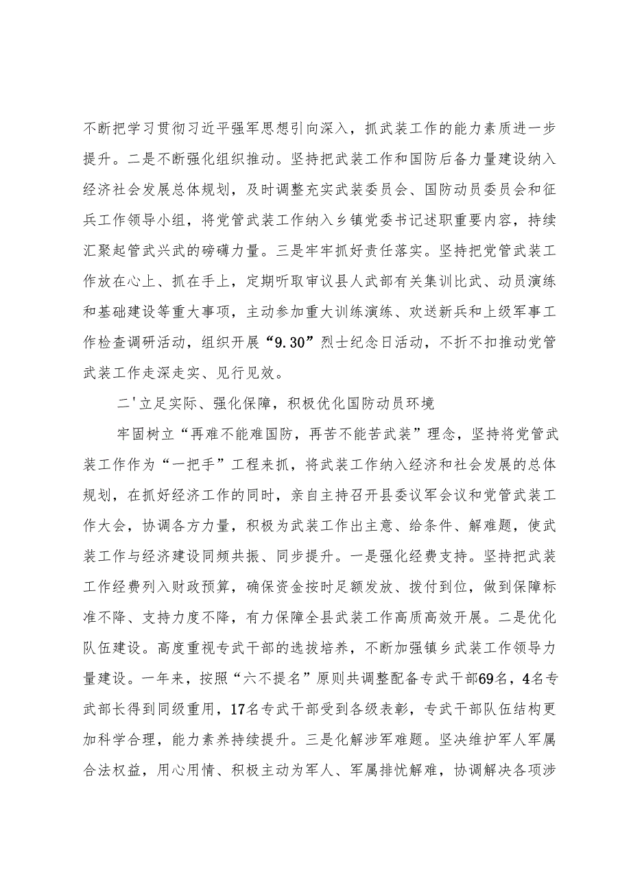 党管武装工作情况汇报.docx_第2页