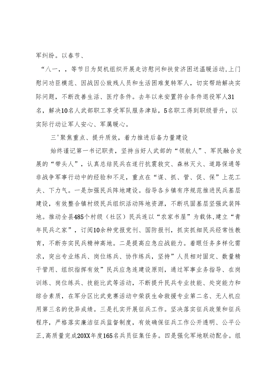 党管武装工作情况汇报.docx_第3页