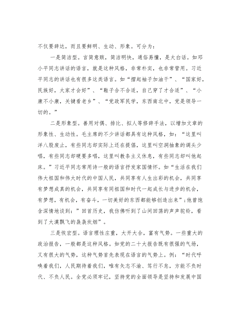 怎么让领导讲话稿文采飞扬.docx_第2页