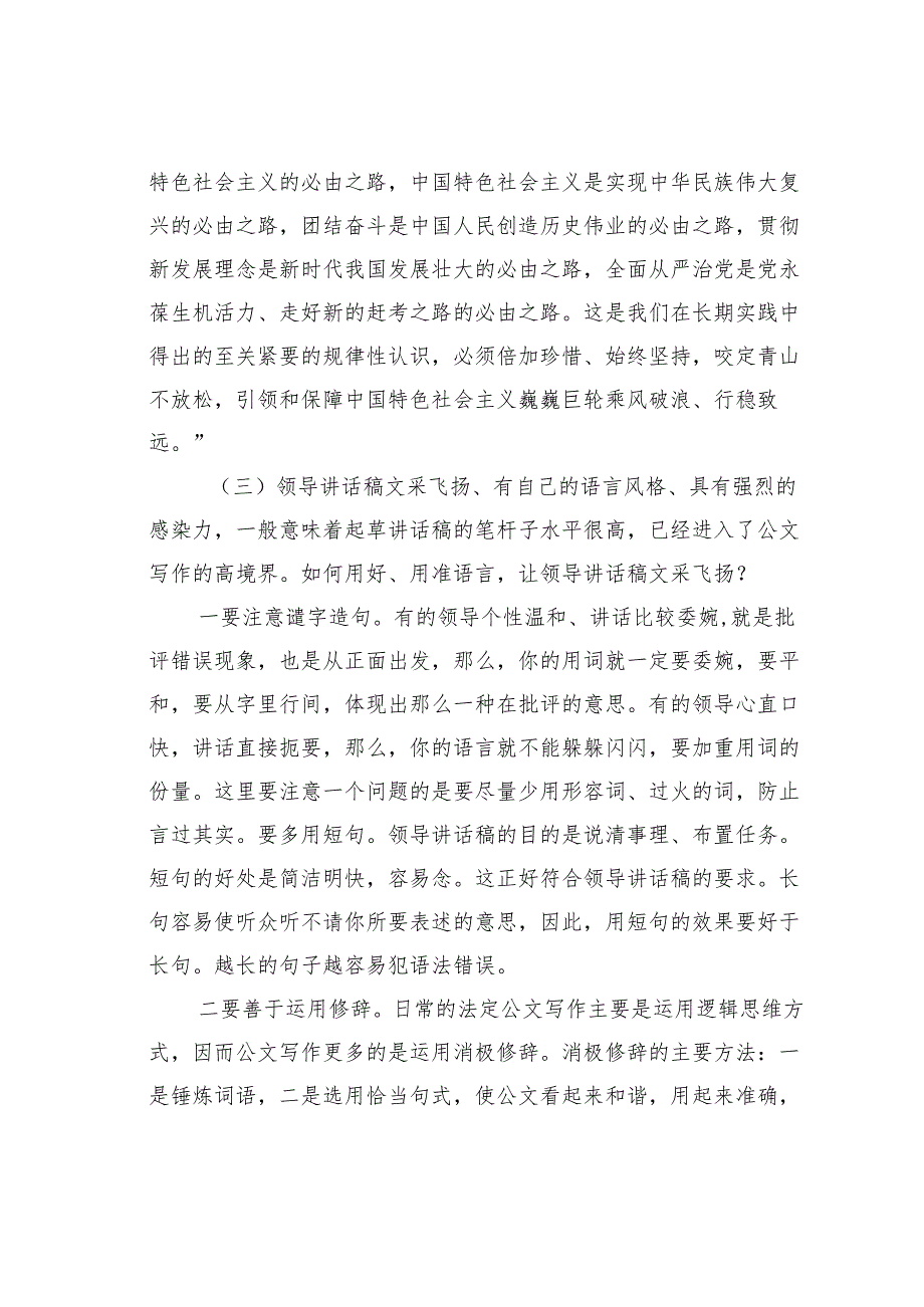 怎么让领导讲话稿文采飞扬.docx_第3页
