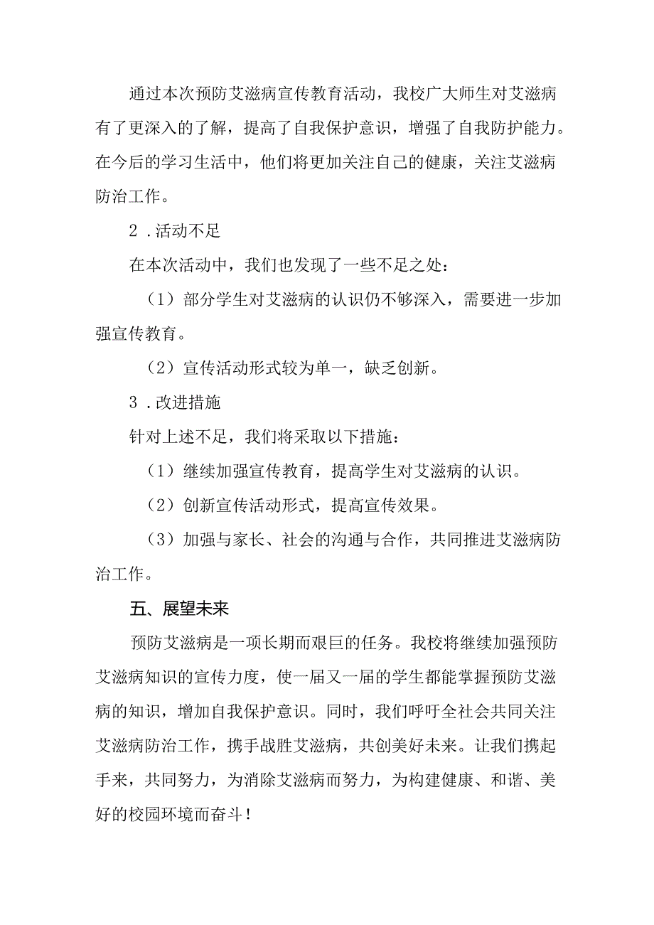 八篇学校防艾工作总结.docx_第3页