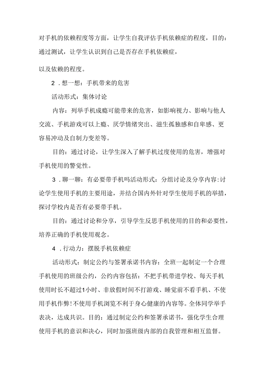 合理使用手机主题班会教学活动设计方案.docx_第2页
