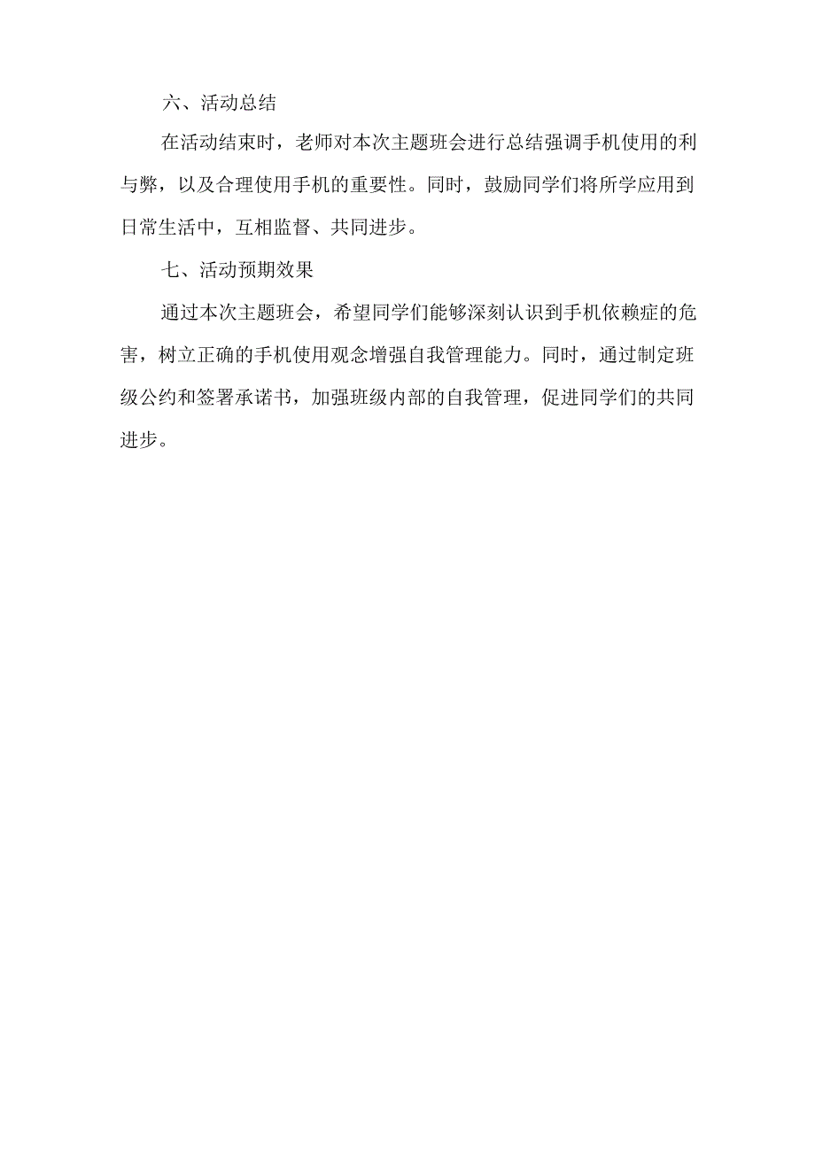 合理使用手机主题班会教学活动设计方案.docx_第3页