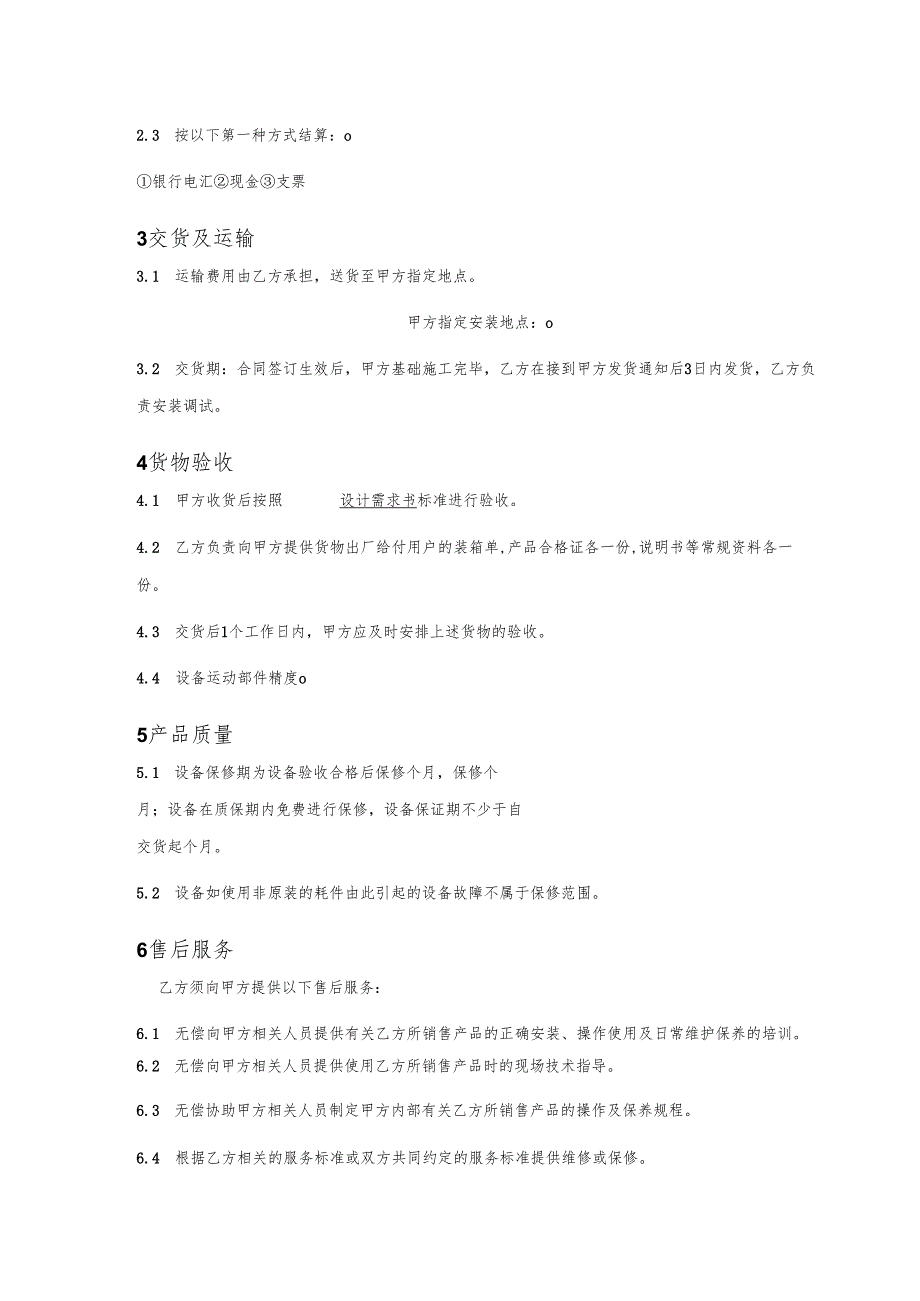 非标设备购销合同.docx_第2页