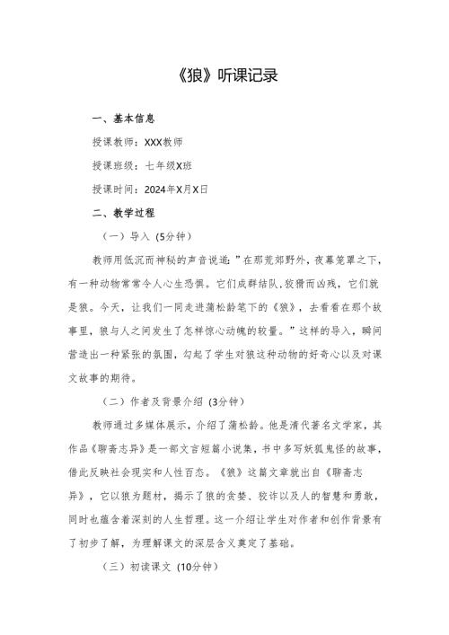 狼听课记录.docx