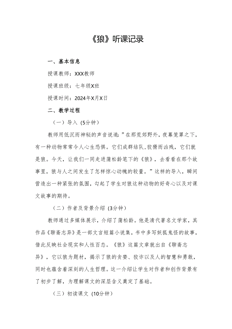 狼听课记录.docx_第1页