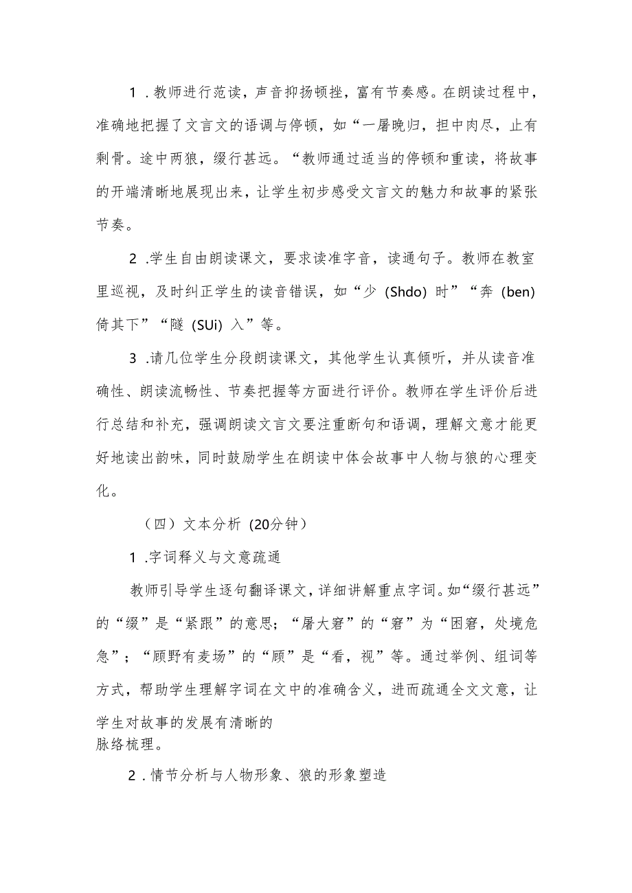 狼听课记录.docx_第2页