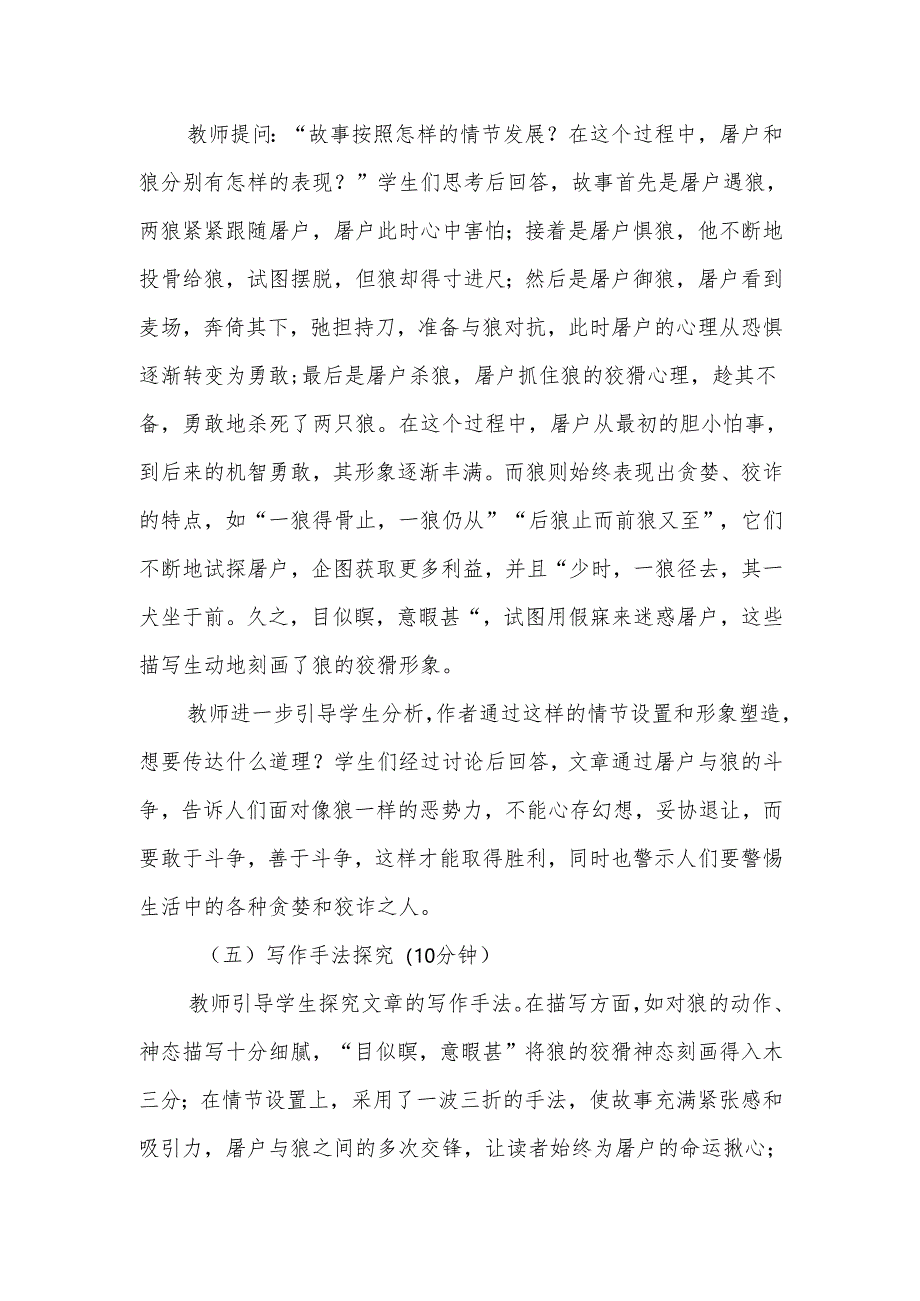 狼听课记录.docx_第3页