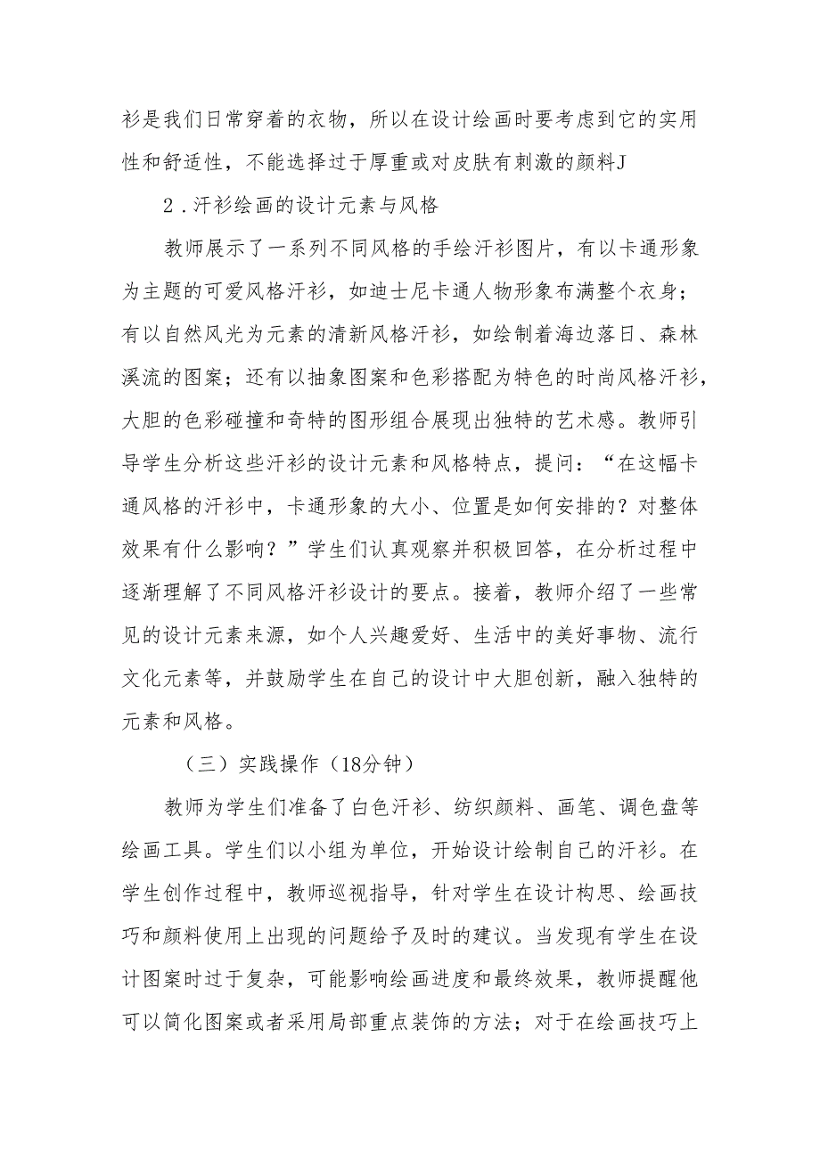 画汗衫听课记录.docx_第2页