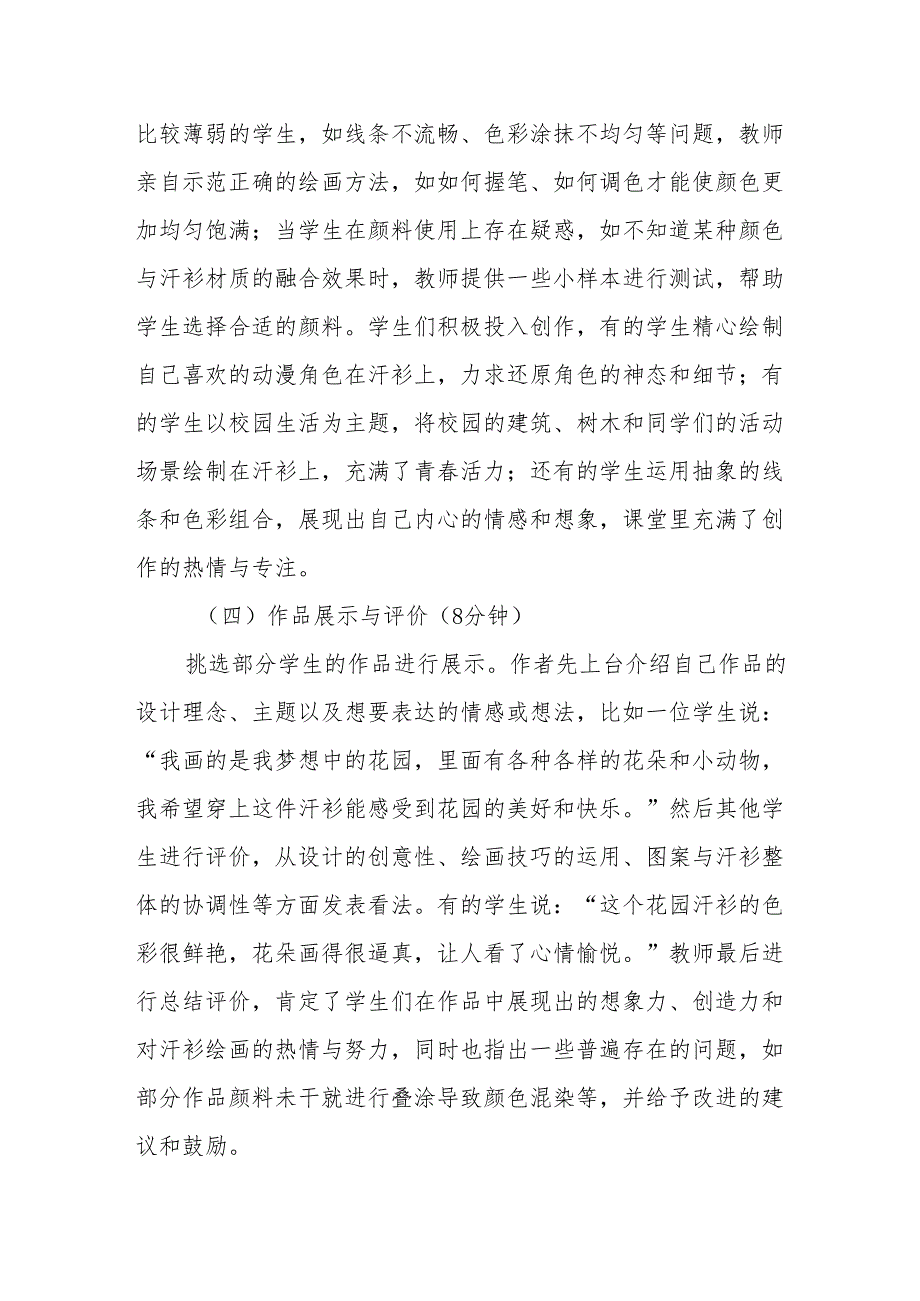 画汗衫听课记录.docx_第3页