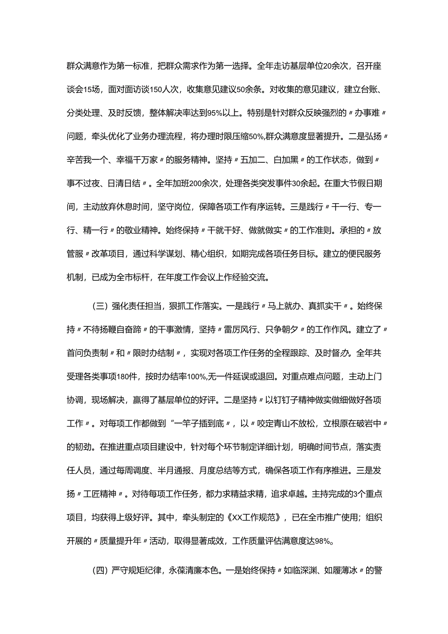 2024年个人述职述廉报告.docx_第2页
