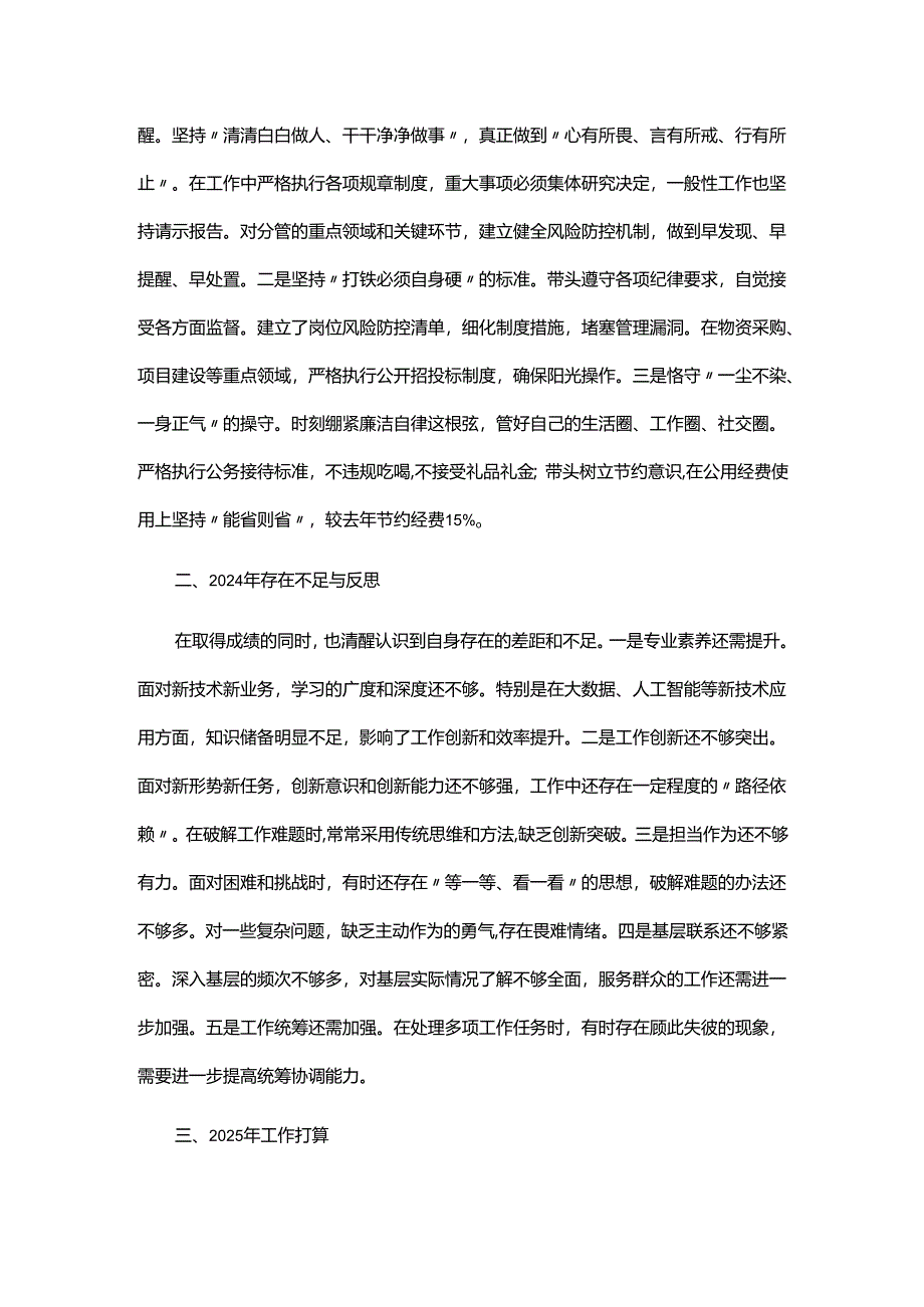 2024年个人述职述廉报告.docx_第3页