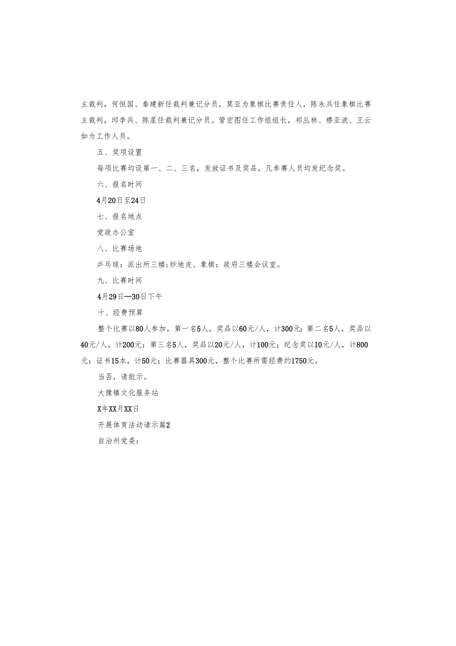 开展体育活动请示.docx_第2页