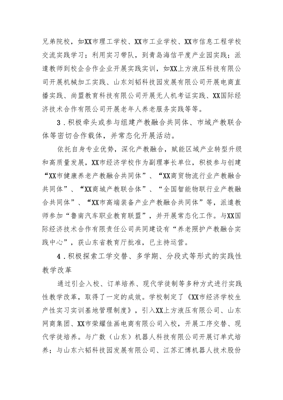 产教融合工作自评报告.docx_第2页