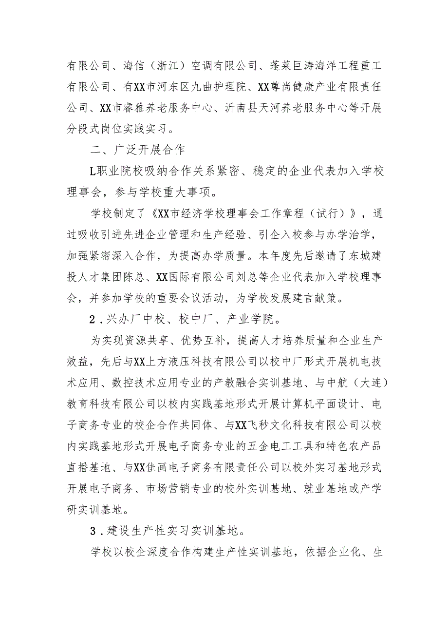 产教融合工作自评报告.docx_第3页