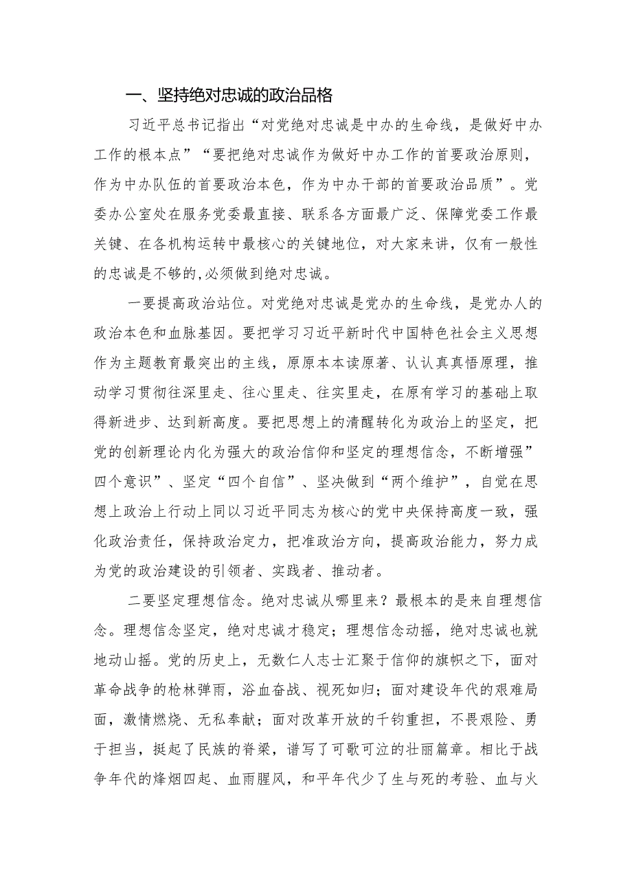 深化“五个坚持”开创党办工作新局面经验交流材料.docx_第2页