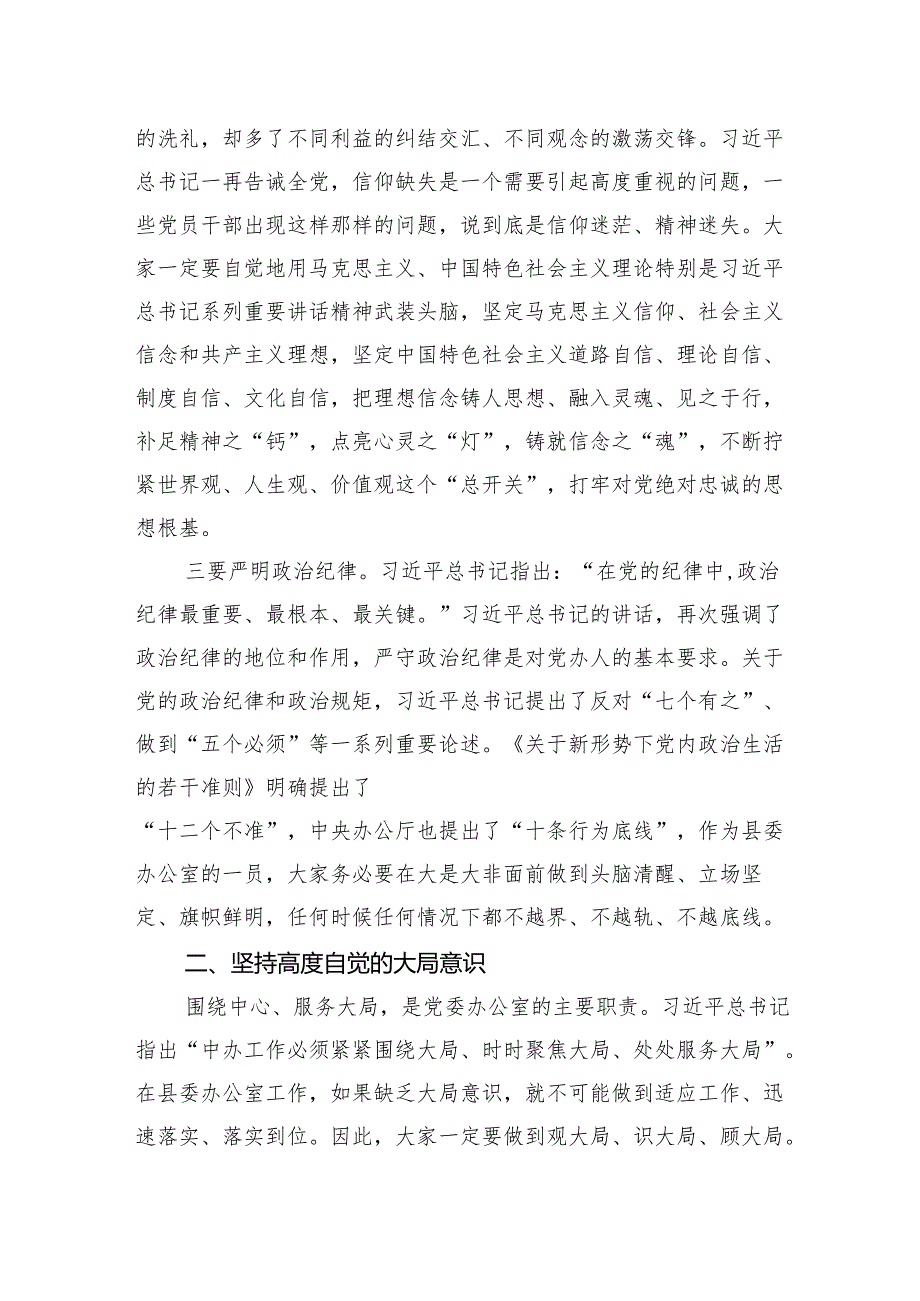 深化“五个坚持”开创党办工作新局面经验交流材料.docx_第3页