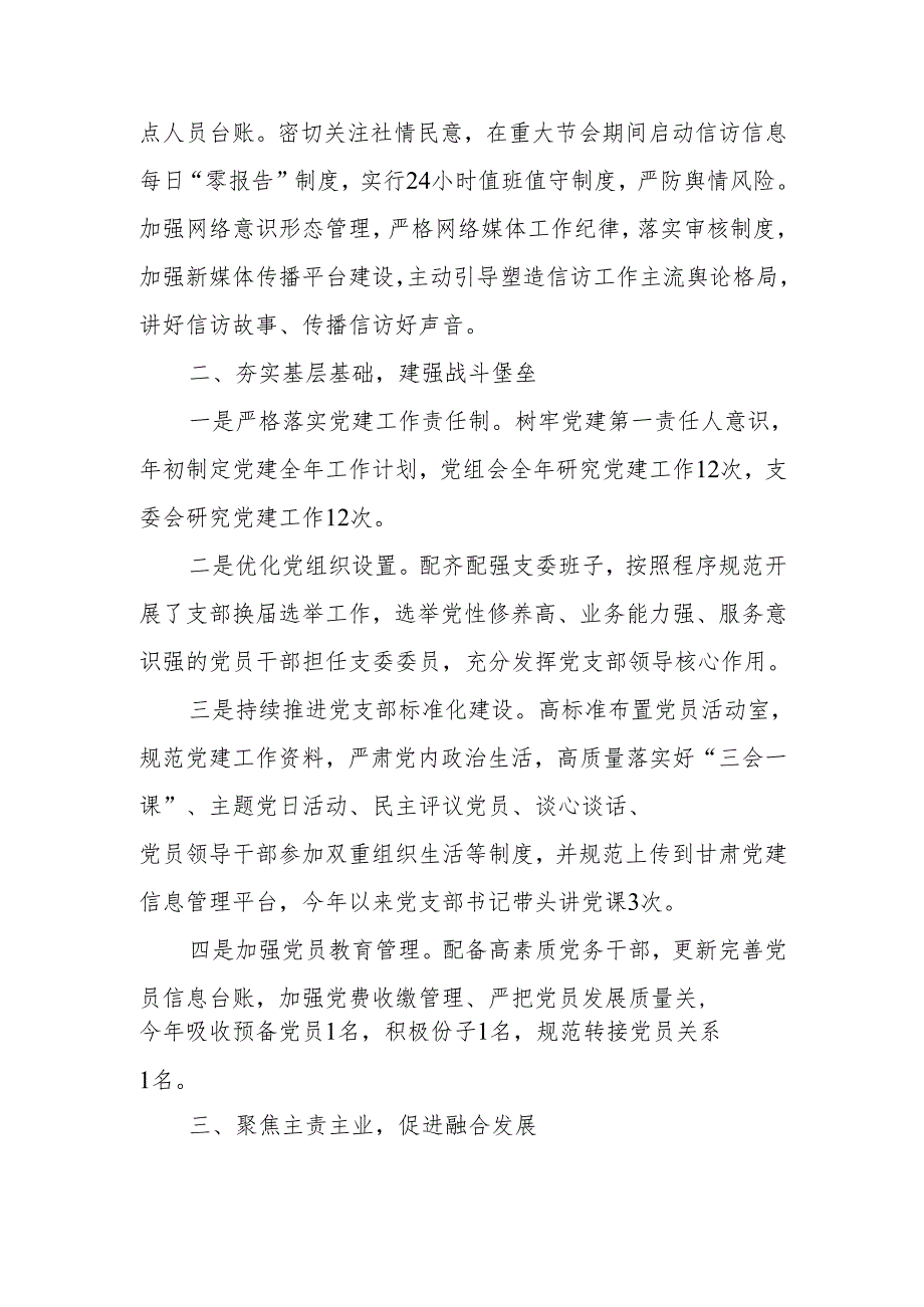 2024年信访局党建工作总结范文.docx_第2页