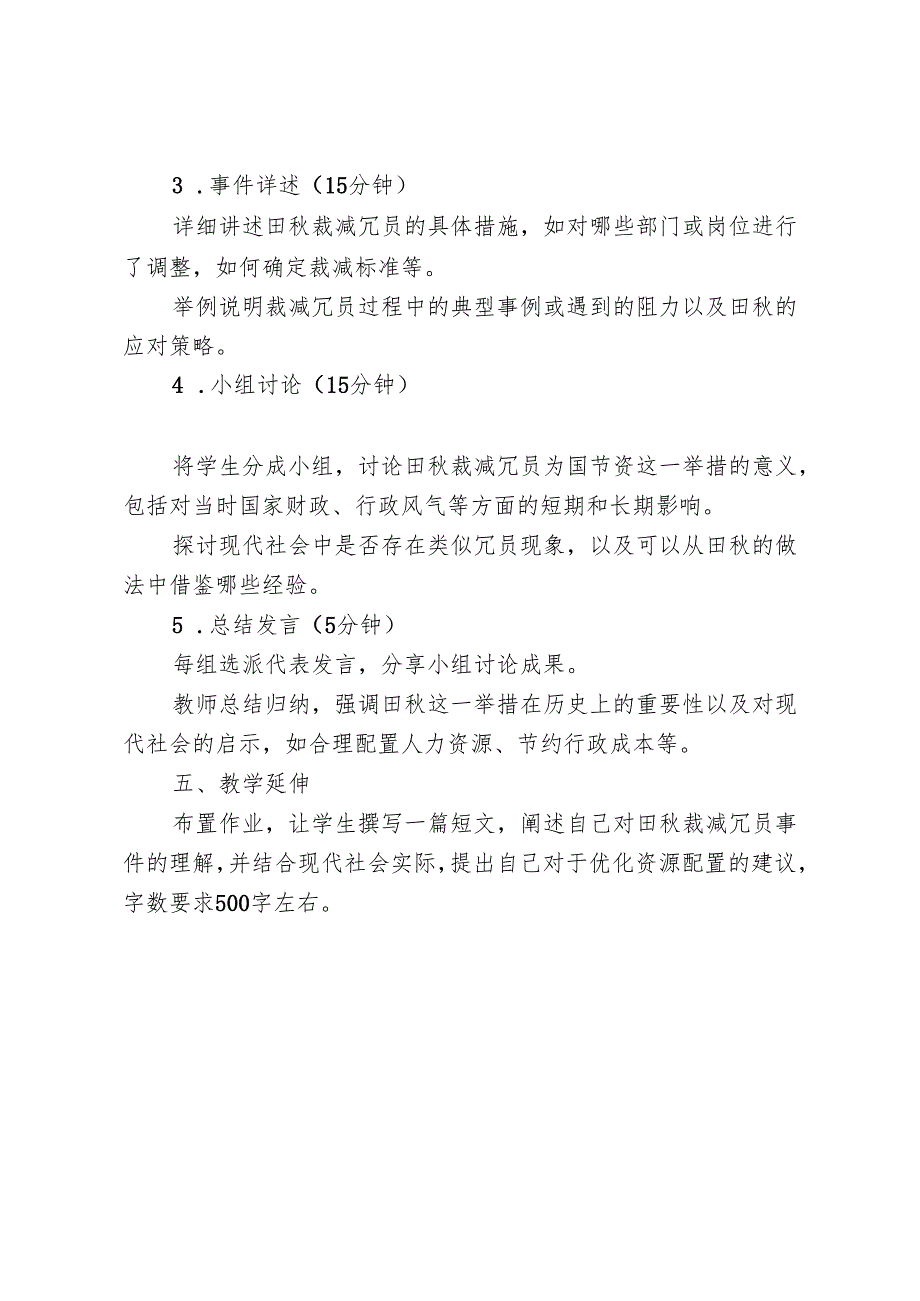 《教育先贤田秋：裁减冗员为国节资》教学设计.docx_第2页