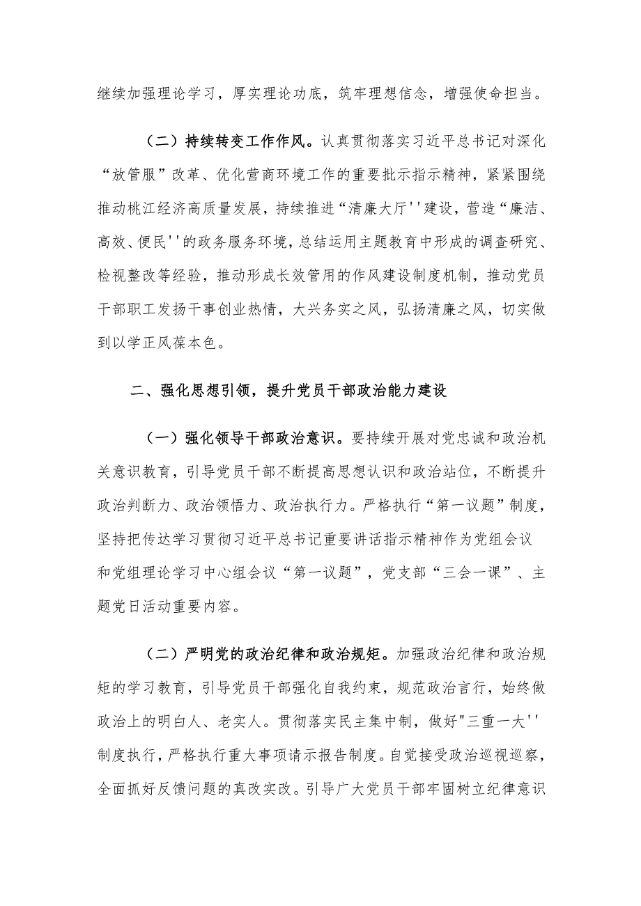 XX局2025年度党建工作计划.docx_第2页