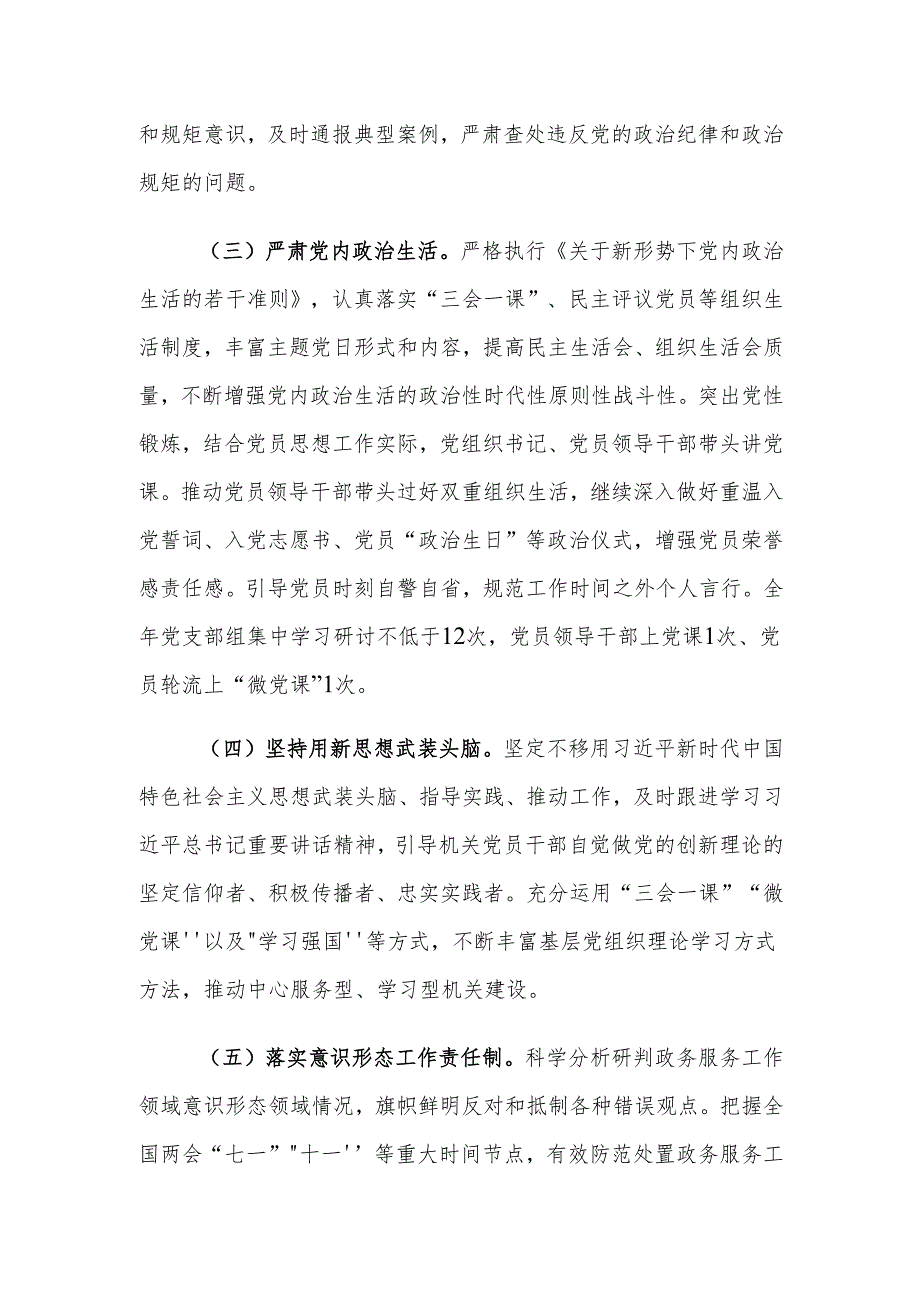 XX局2025年度党建工作计划.docx_第3页